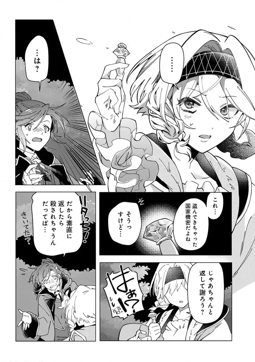 ページ 6 — 第9.2話