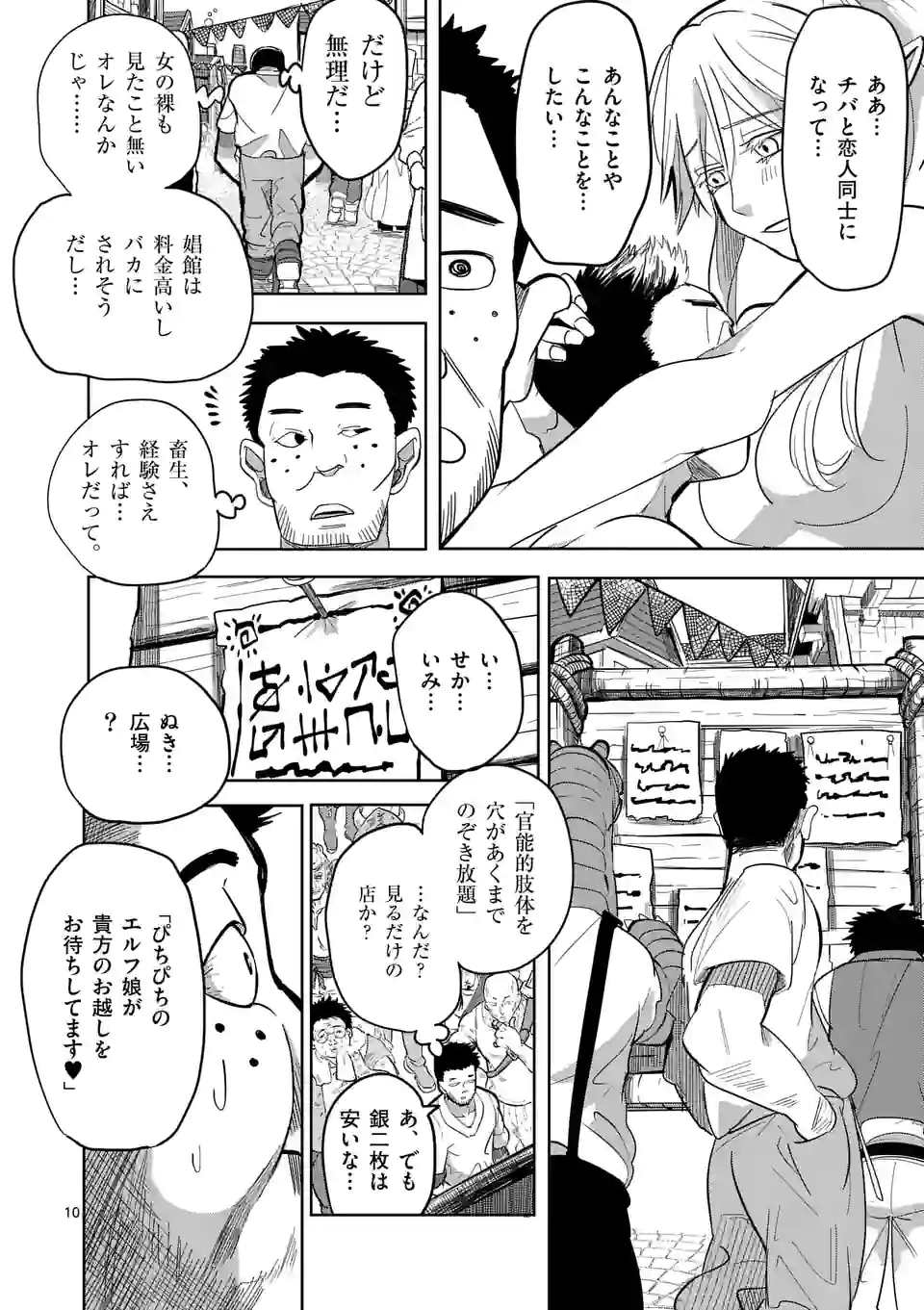 ページ 10 — 第21話