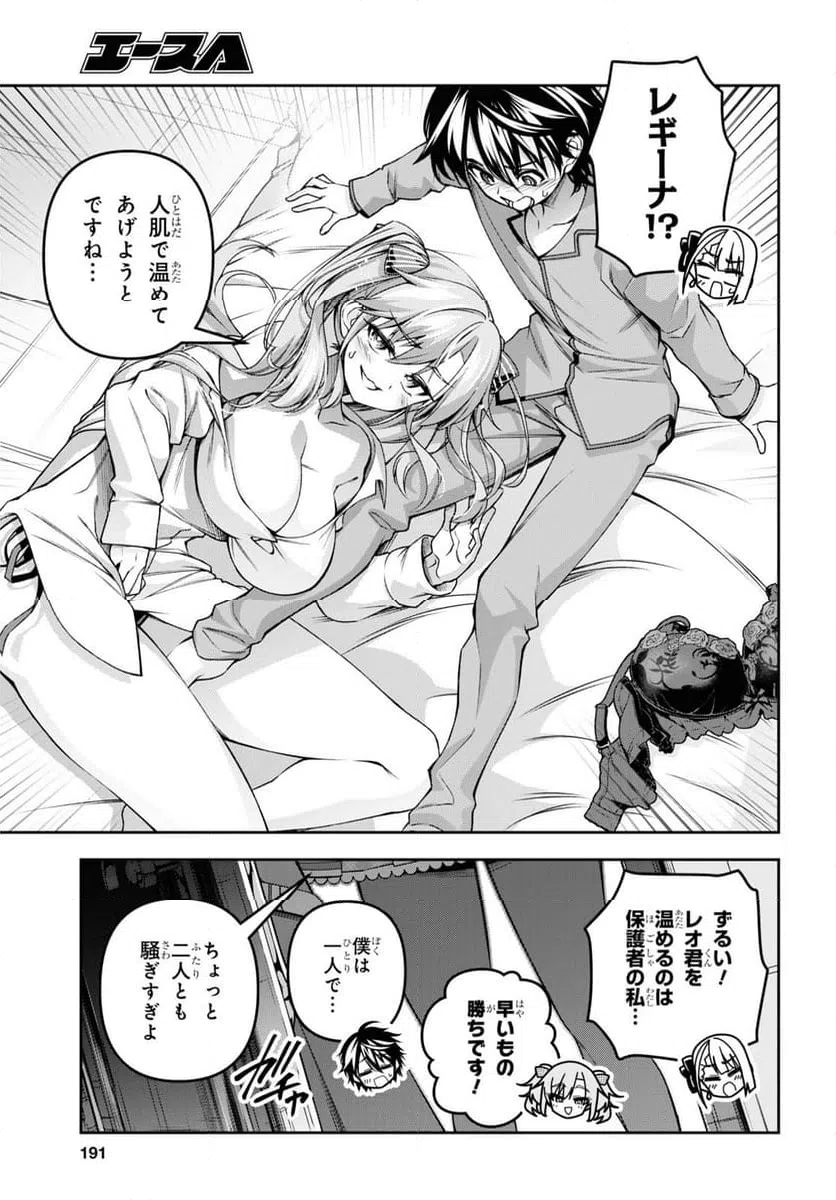 ページ 4 — 第47.5話