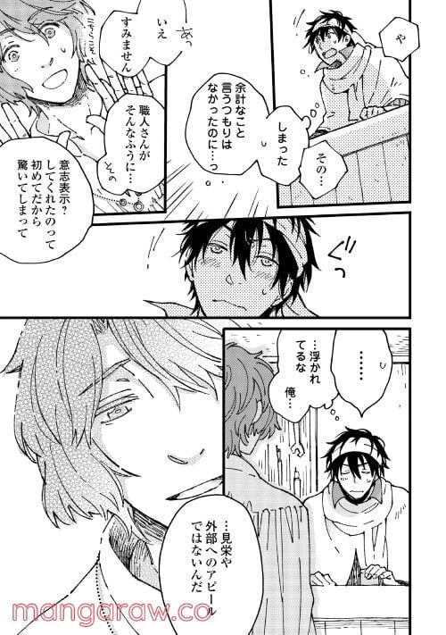 ページ 9 — 第4.1話