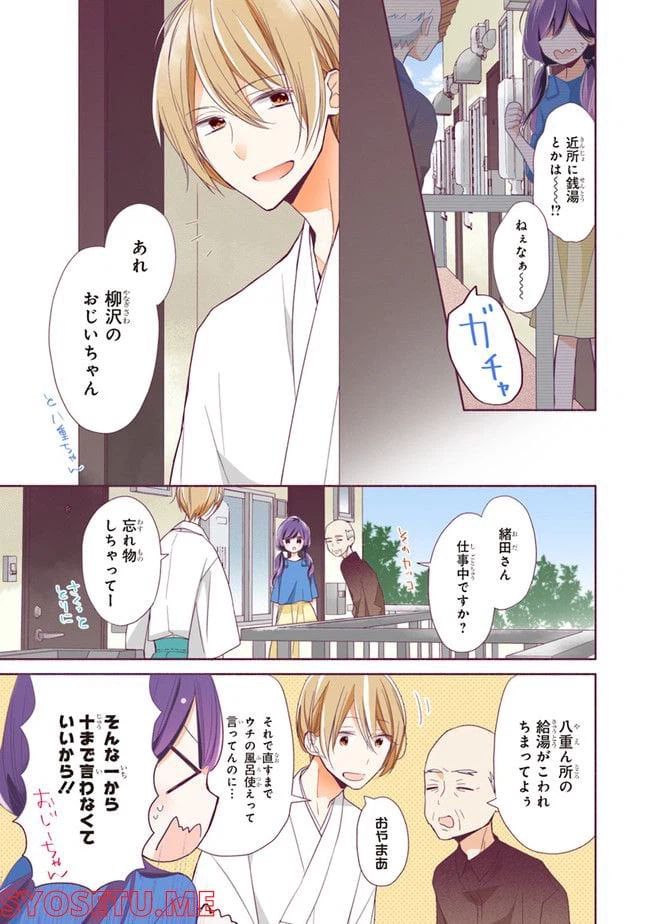 ページ 3 — 第3話