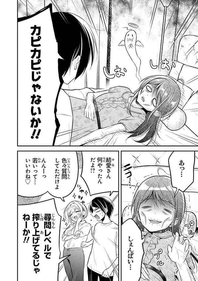 ページ 10 — 第8話