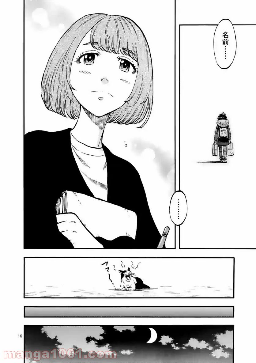 ページ 16 — 第14話