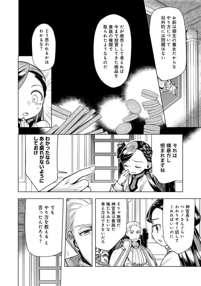 ページ 6 — 第29話