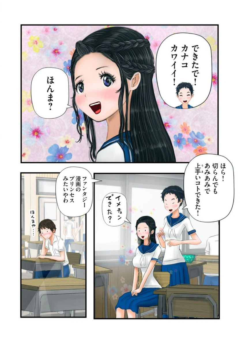 ページ 6 — 第14話