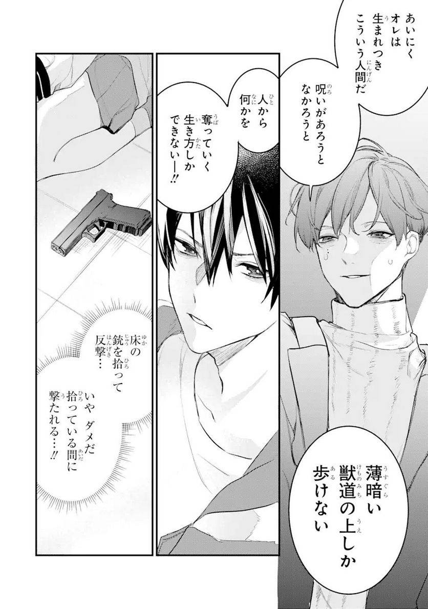 ページ 6 — 第12.3話