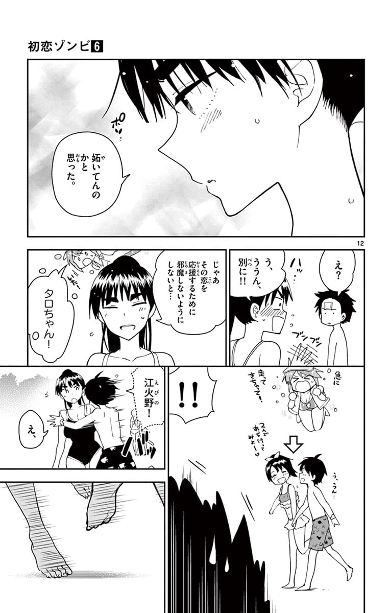 ページ 13 — 第56話