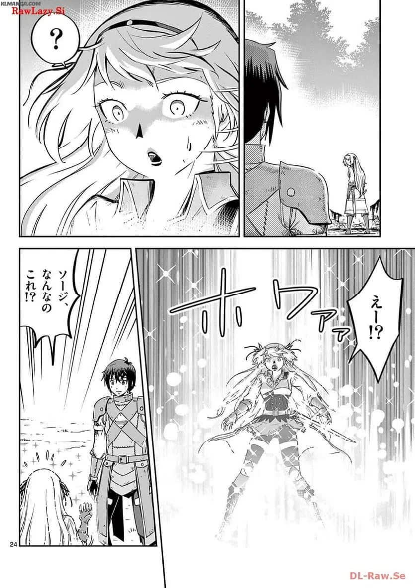 ページ 24 — 第25話