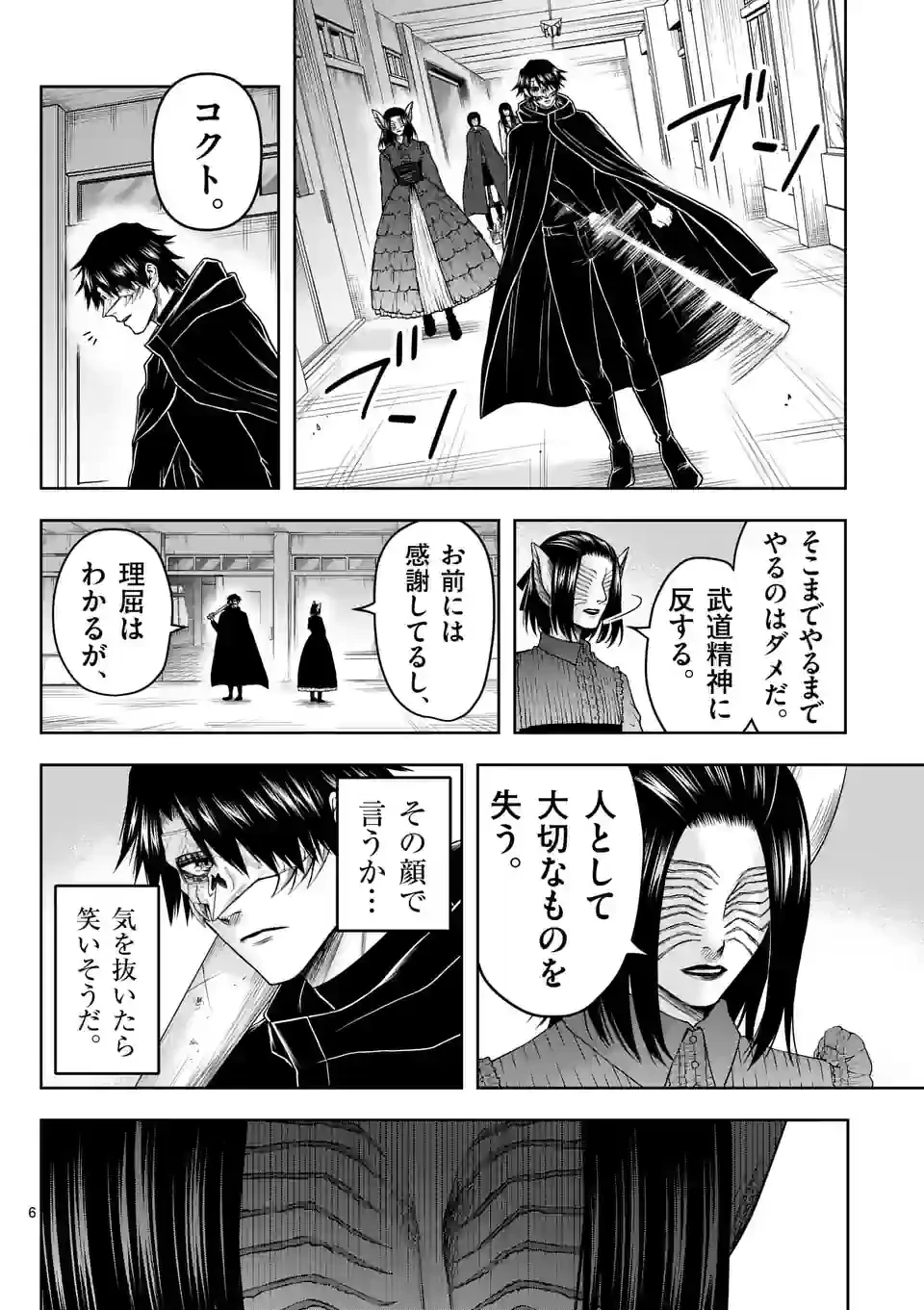 ページ 6 — 第23話