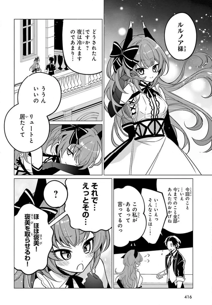 ページ 6 — 第16話