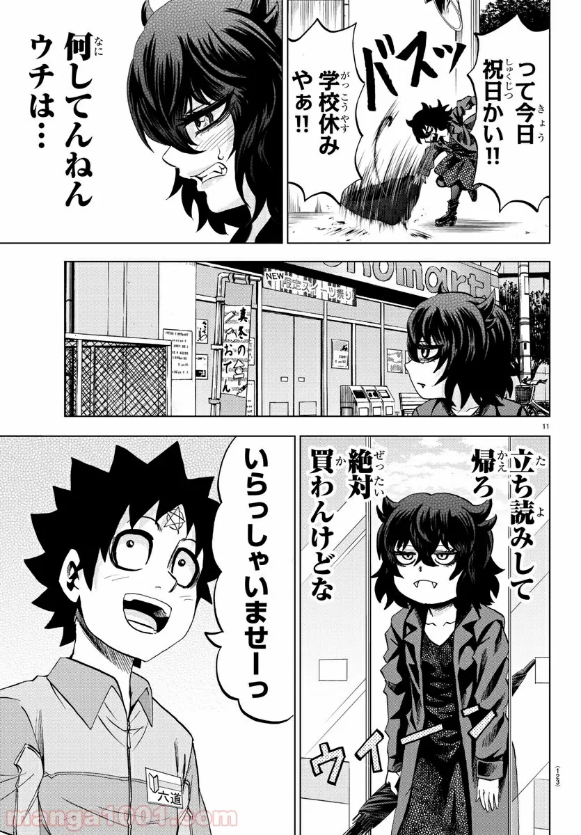 ページ 11 — 第52話