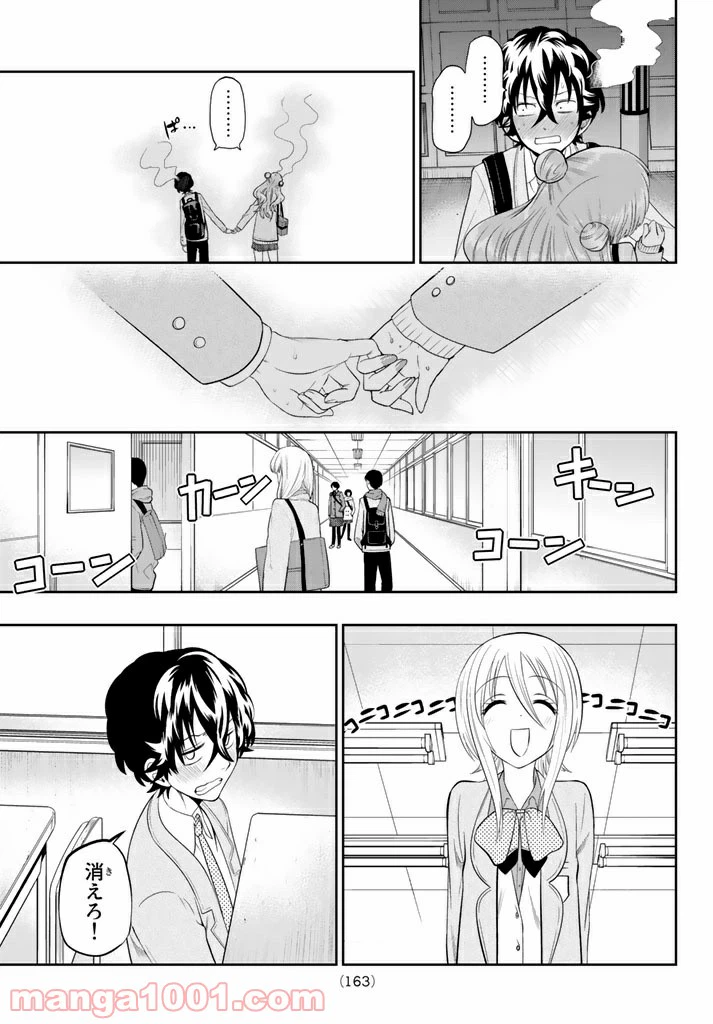 ページ 20 — 第77話