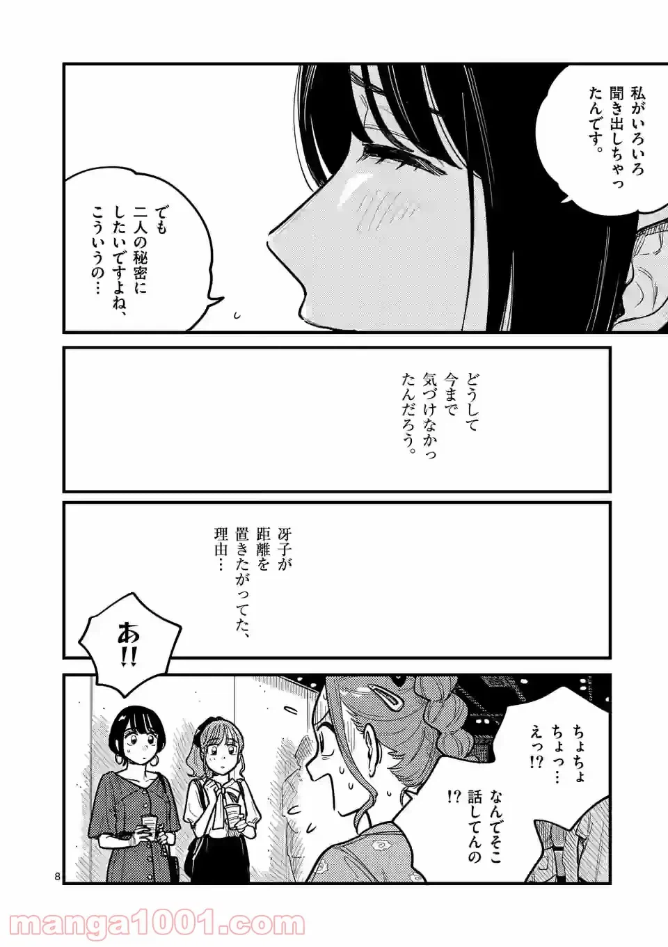 ページ 8 — 第72話