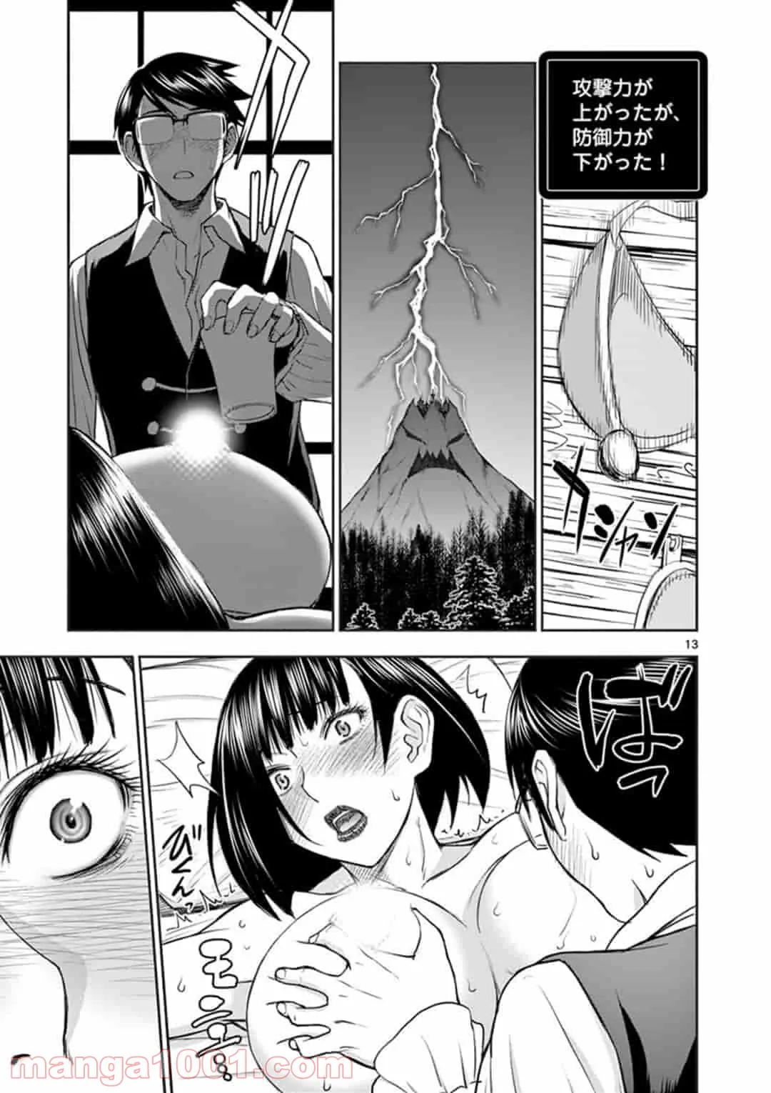 ページ 13 — 第6話