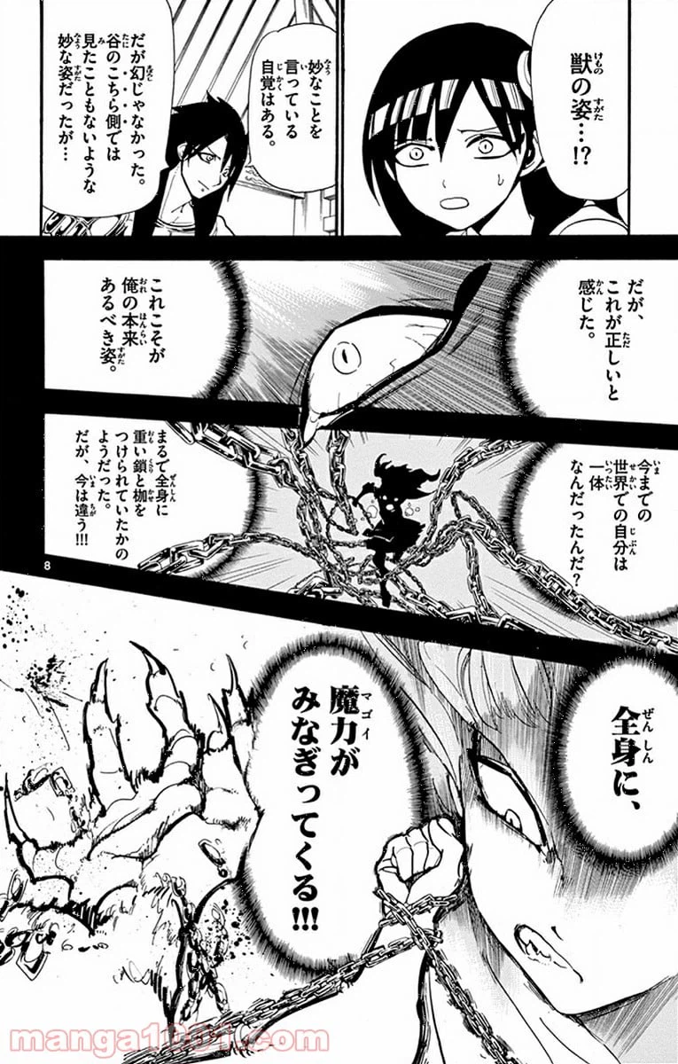 ページ 8 — 第211話
