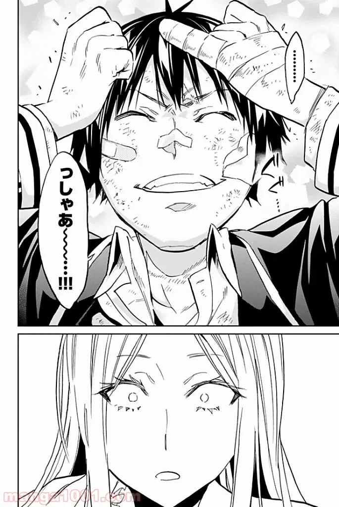 ページ 16 — 第2話