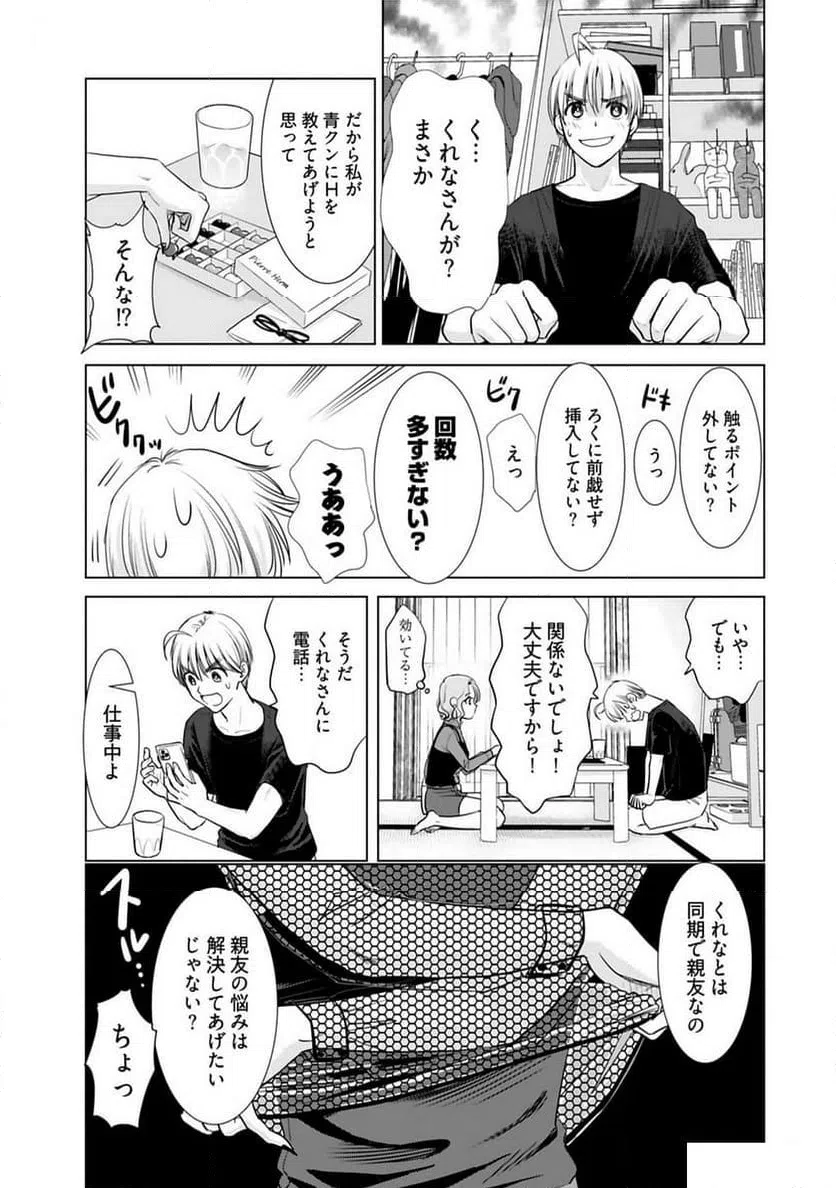 ページ 7 — 第20話