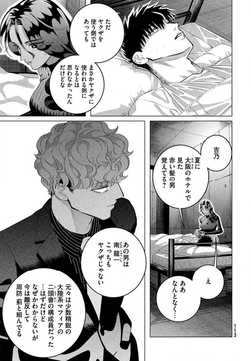 ページ 11 — 第37.2話