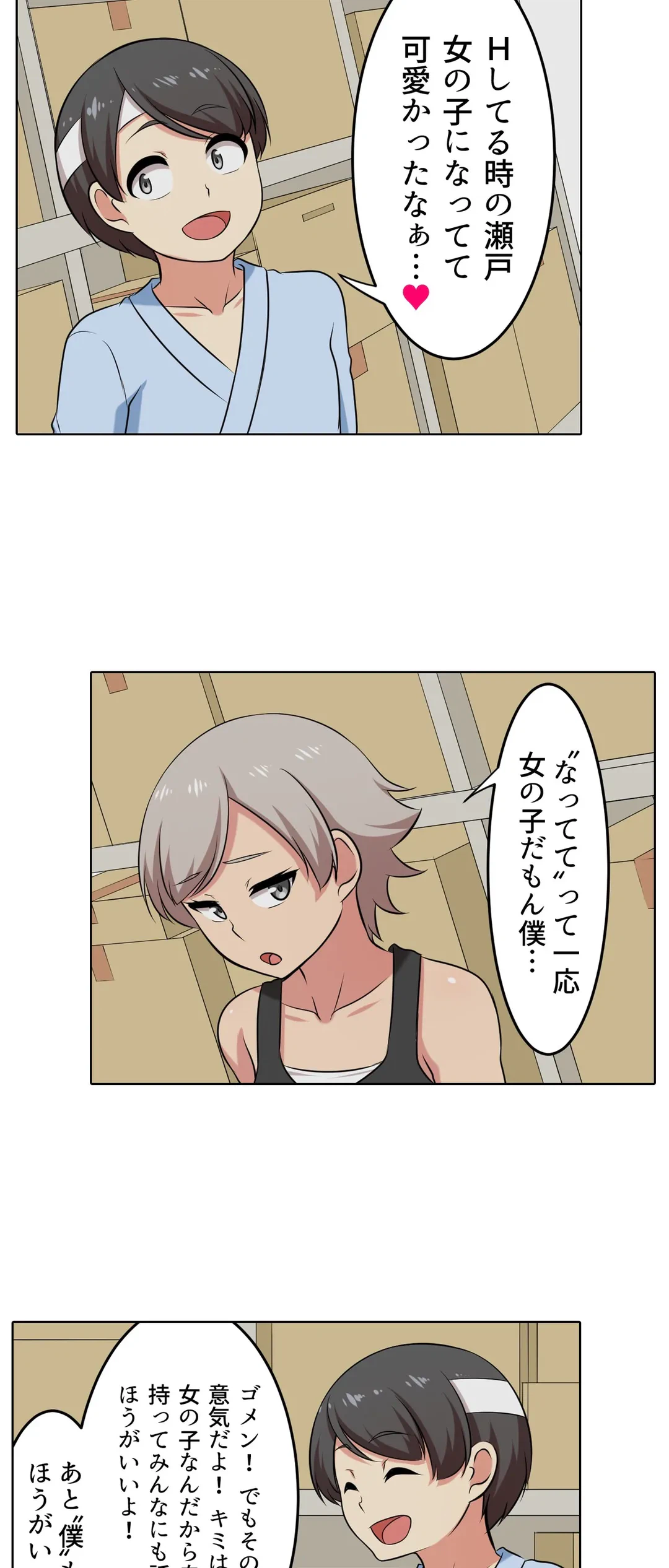 ページ 21 — 第54話