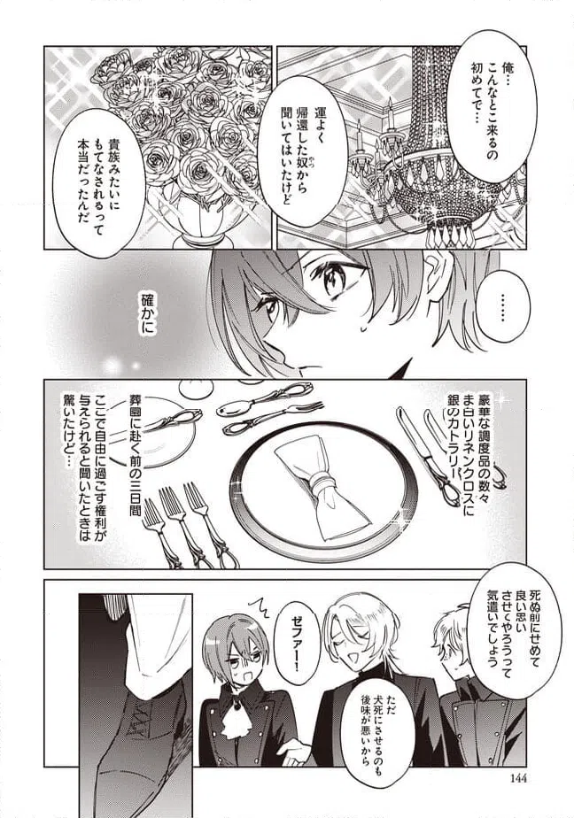 ページ 6 — 第6.1話
