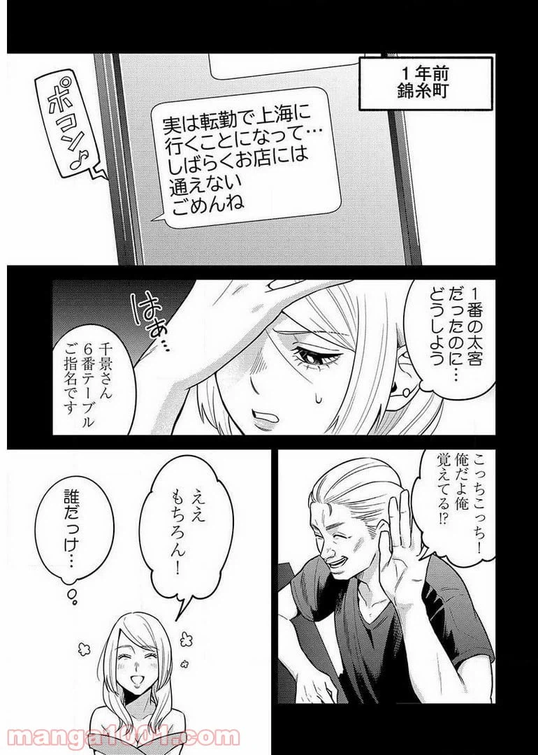 ページ 13 — 第8.3話