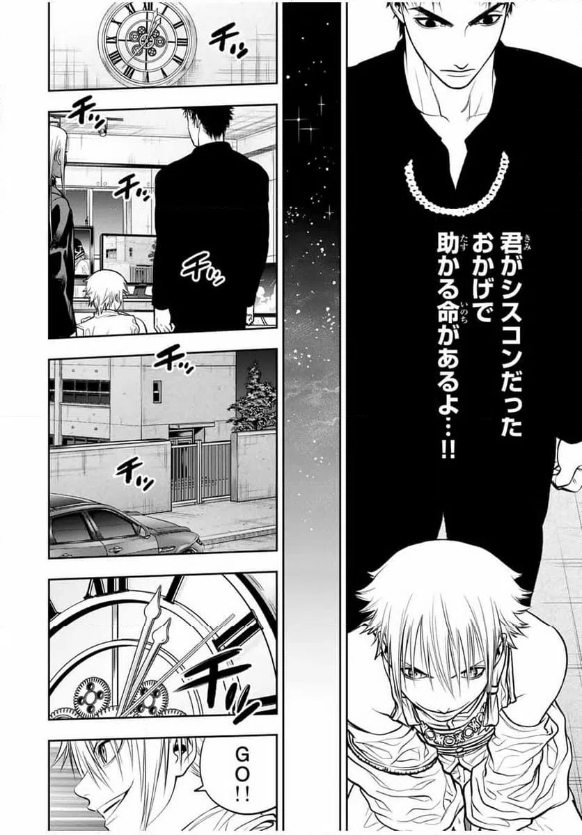 ページ 6 — 第10話
