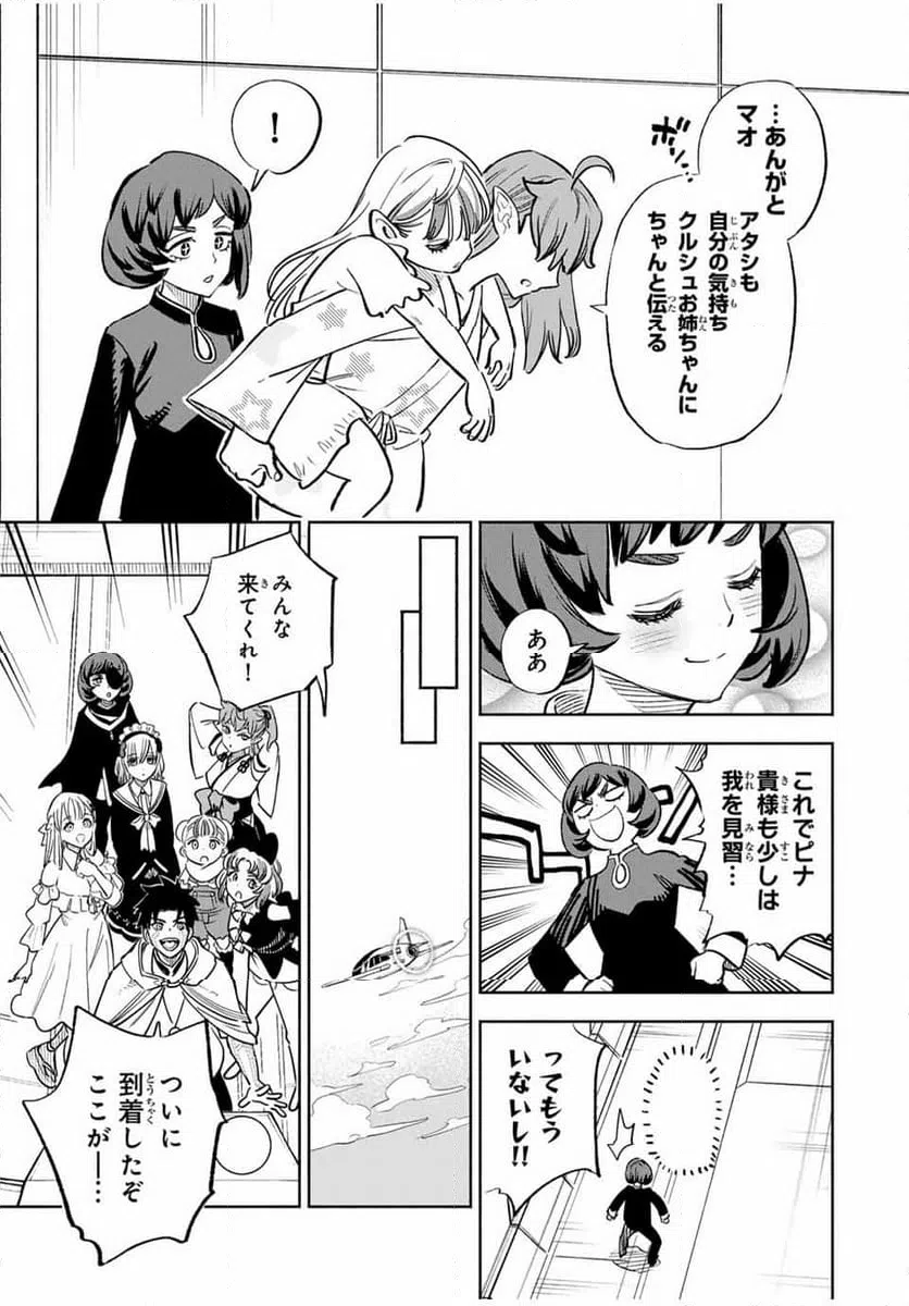 ページ 9 — 第86.1話