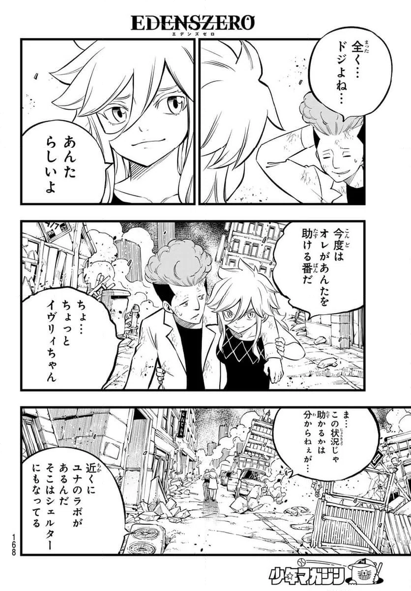 ページ 6 — 第274話