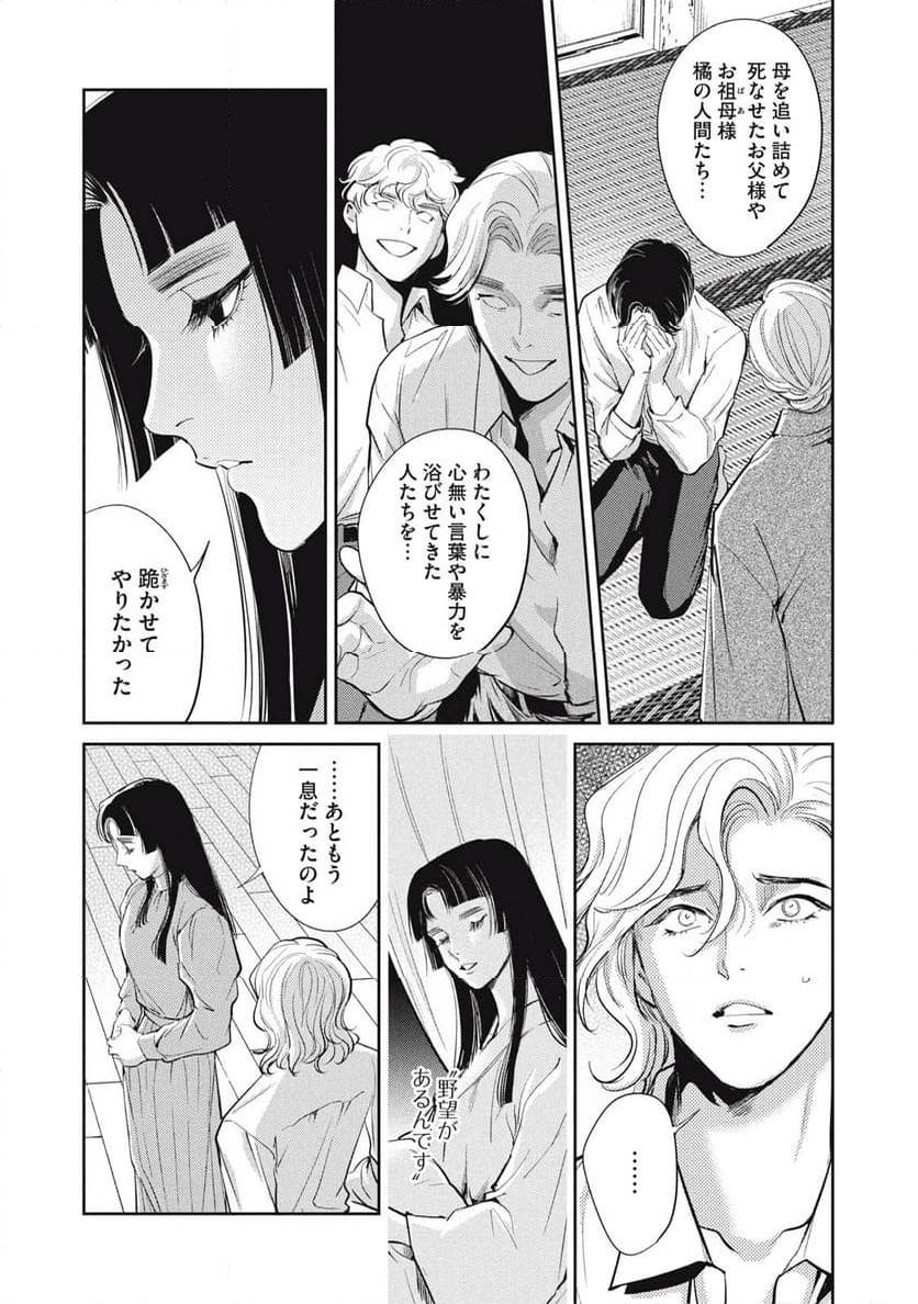 ページ 16 — 第47.2話