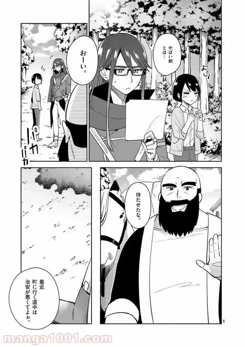 ページ 5 — 第8話