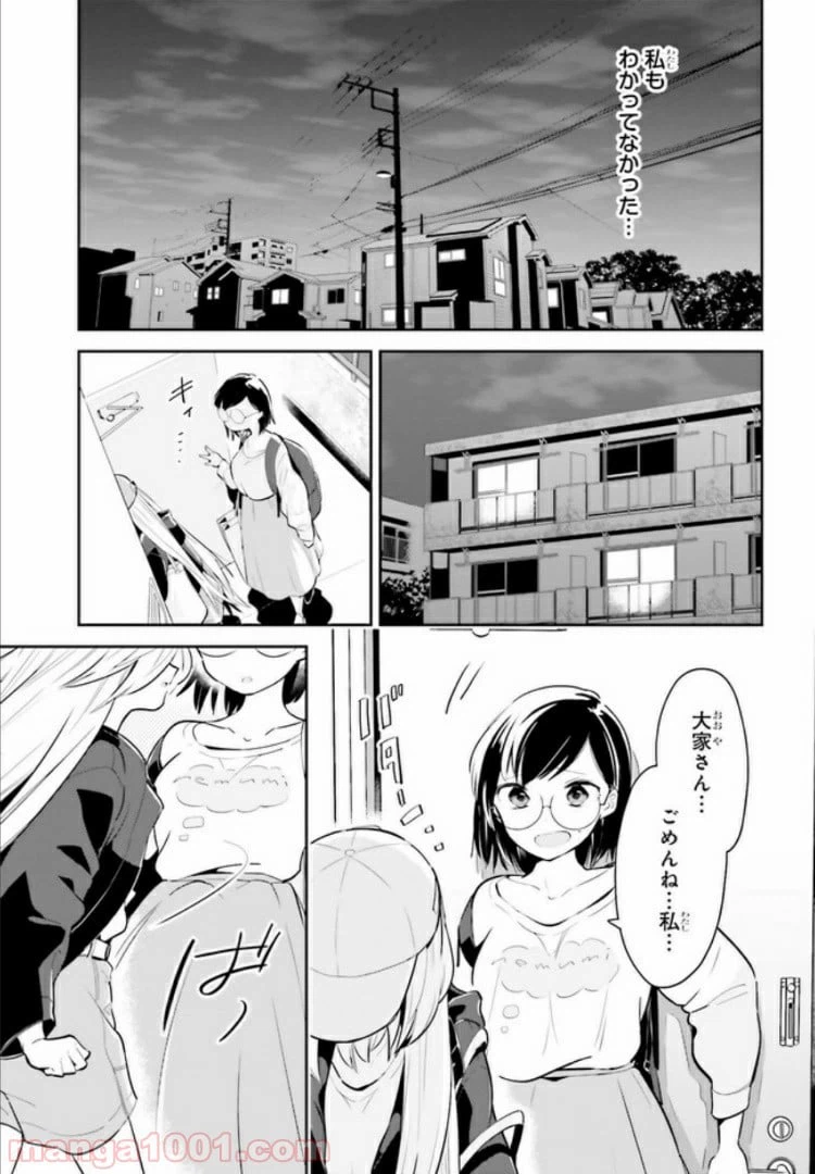 ページ 5 — 第5話
