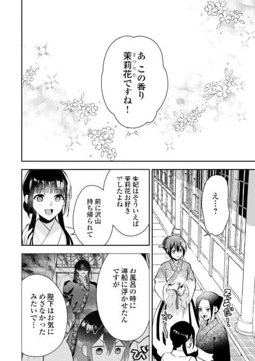ページ 16 — 第24話