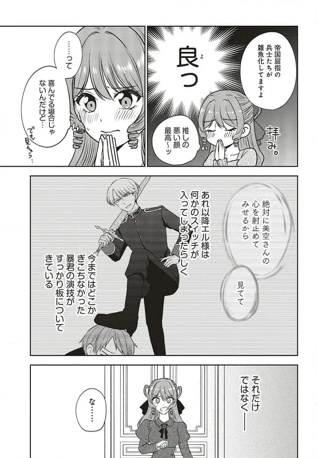 ページ 9 — 第12.1話