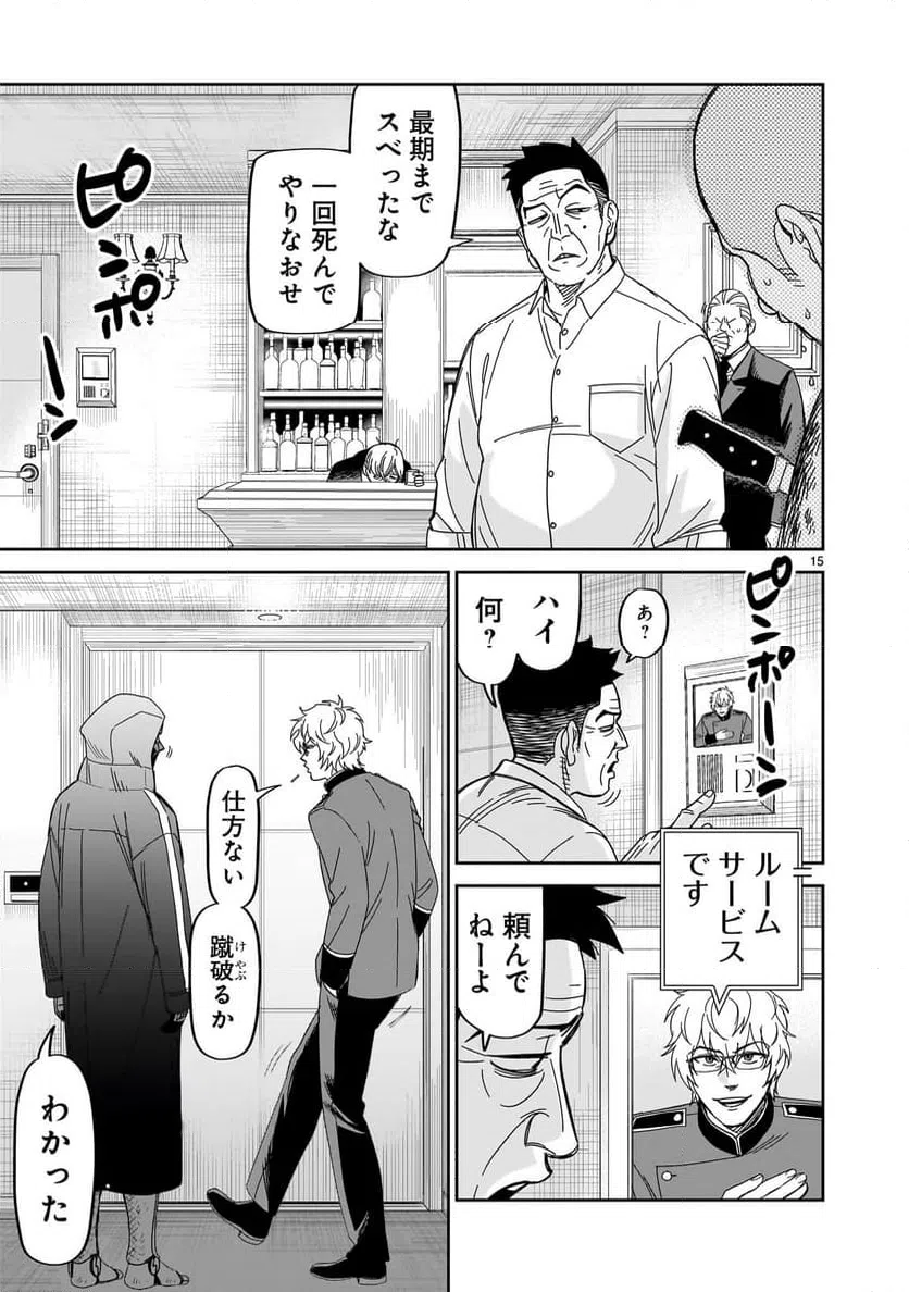 ページ 15 — 第38話