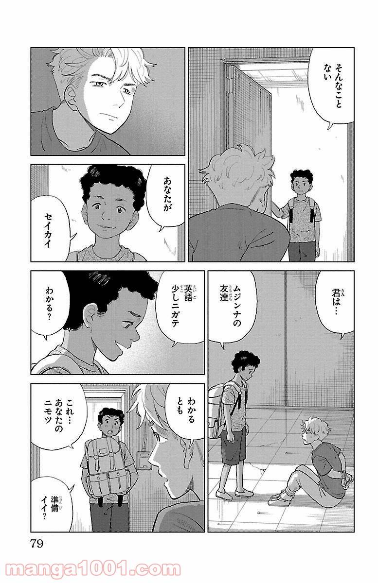 ページ 29 — 第2話