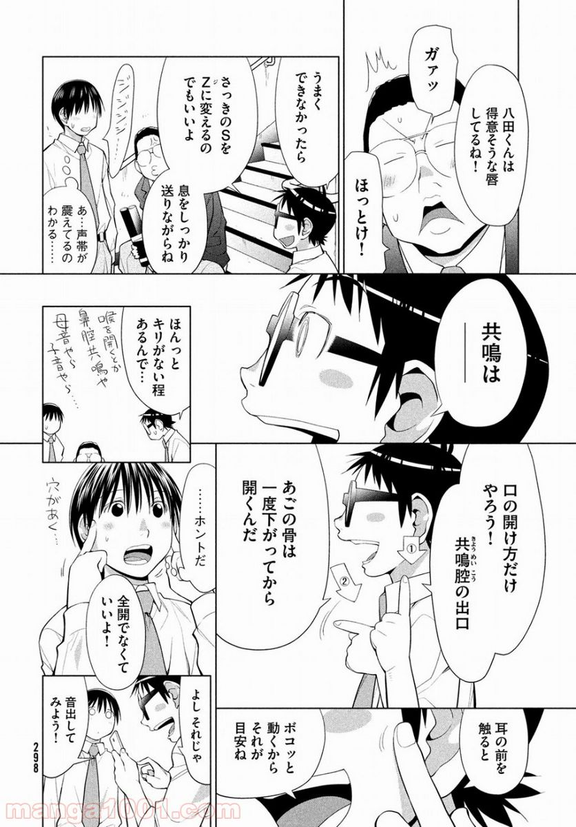 ページ 12 — 第4話