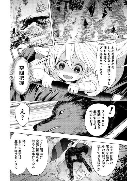 ページ 22 — 第4話