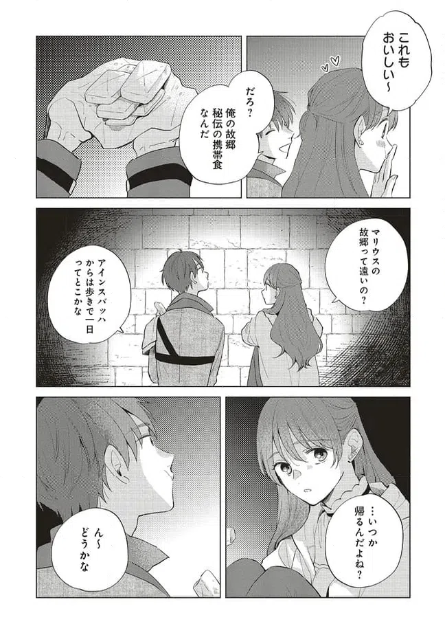 ページ 3 — 第28.2話