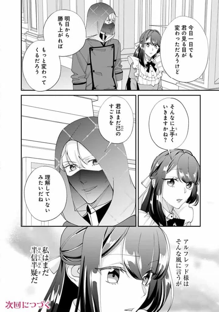 ページ 16 — 第12.1話