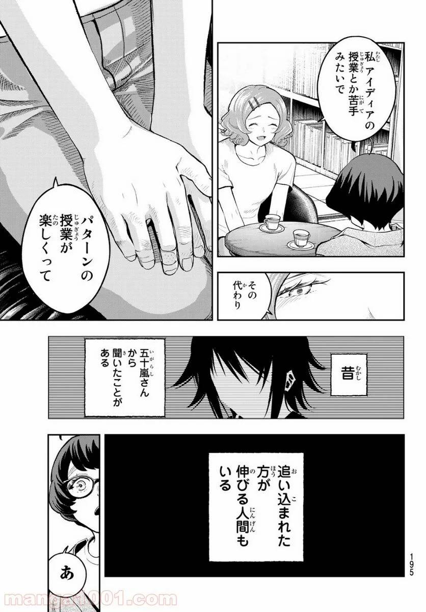 ページ 5 — 第124話