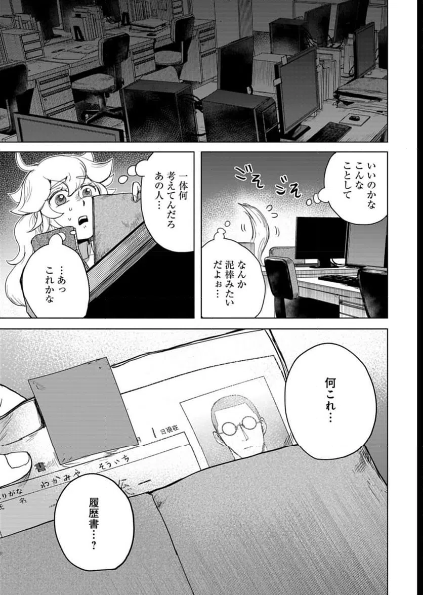 ページ 21 — 第5話