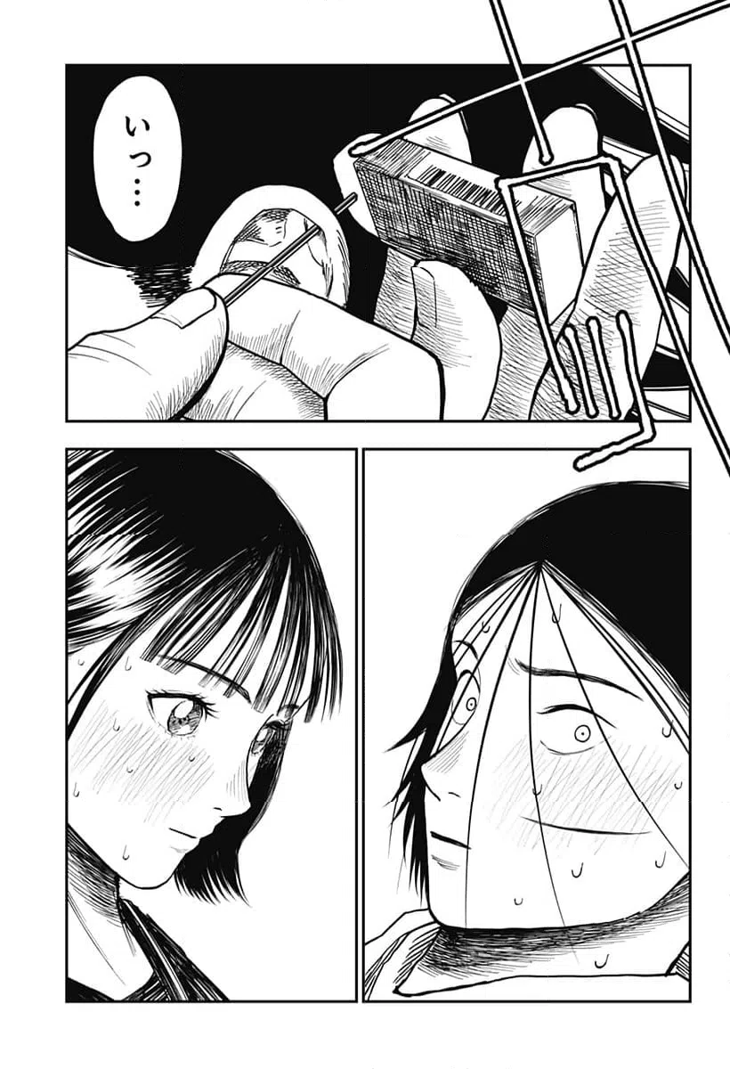 ページ 7 — 第12話