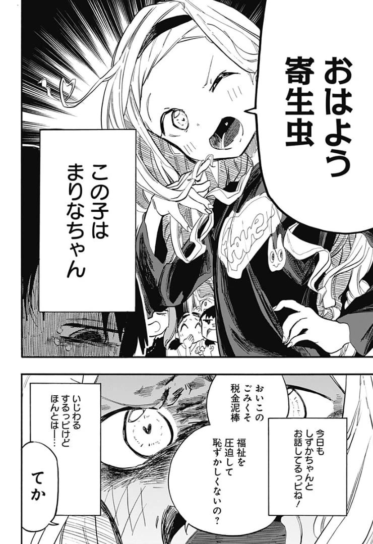 ページ 4 — 第16話