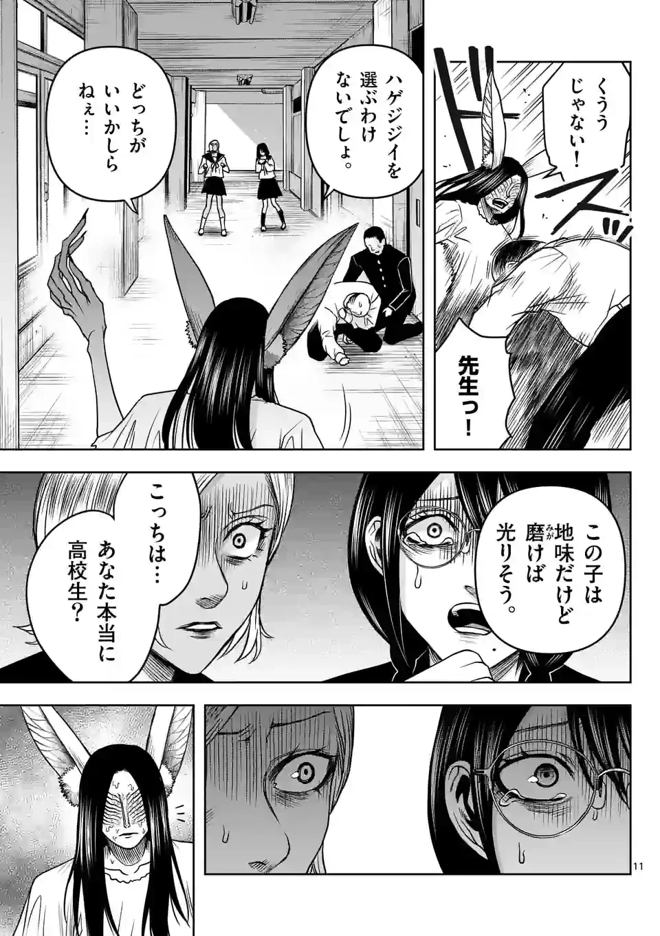 ページ 11 — 第8話