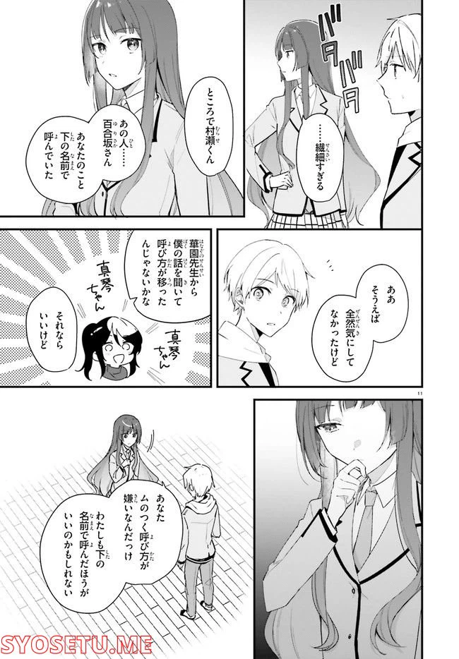 ページ 11 — 第7話