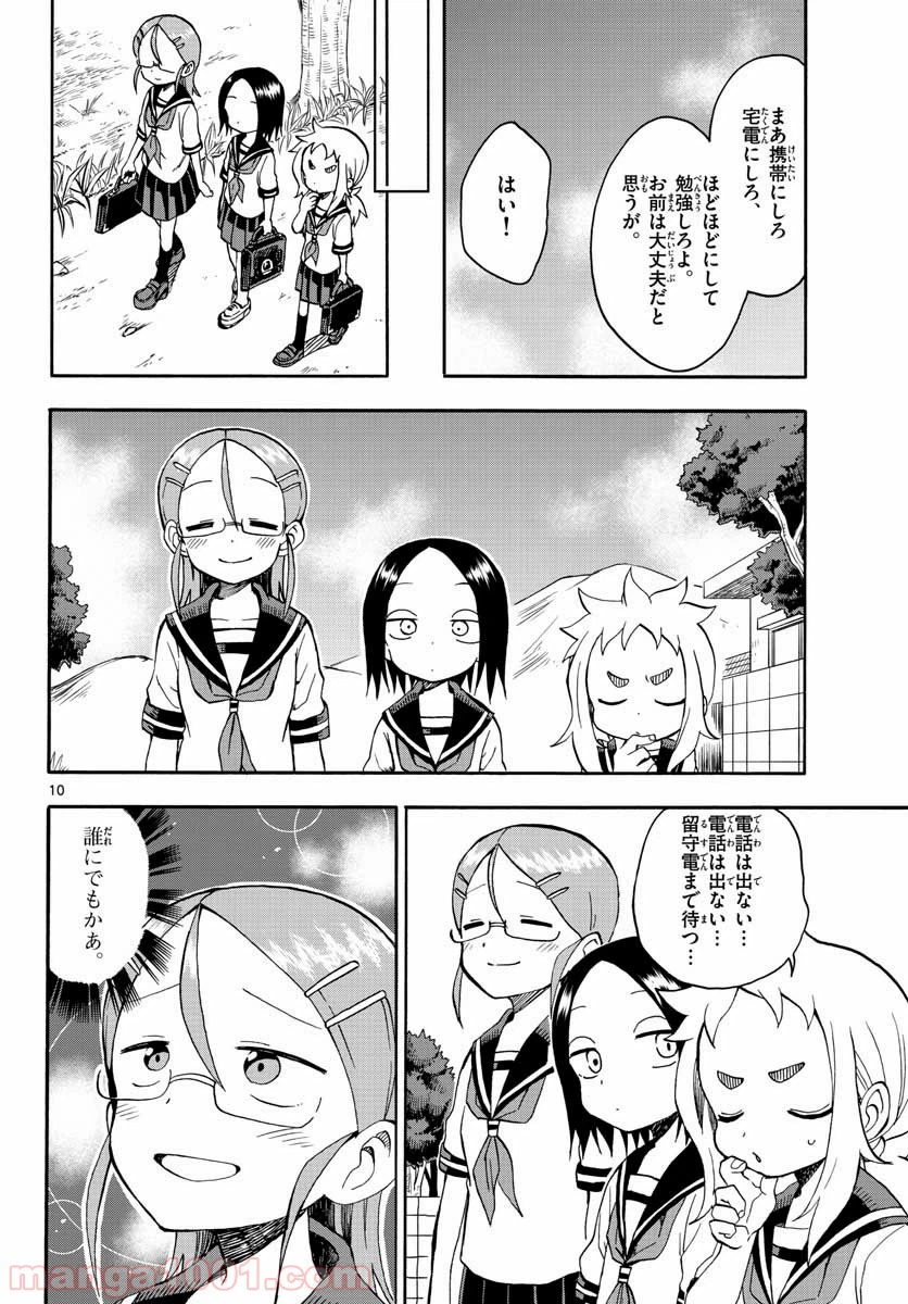 ページ 20 — 第23話