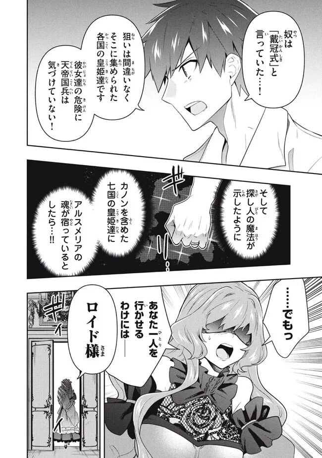 ページ 12 — 第69話
