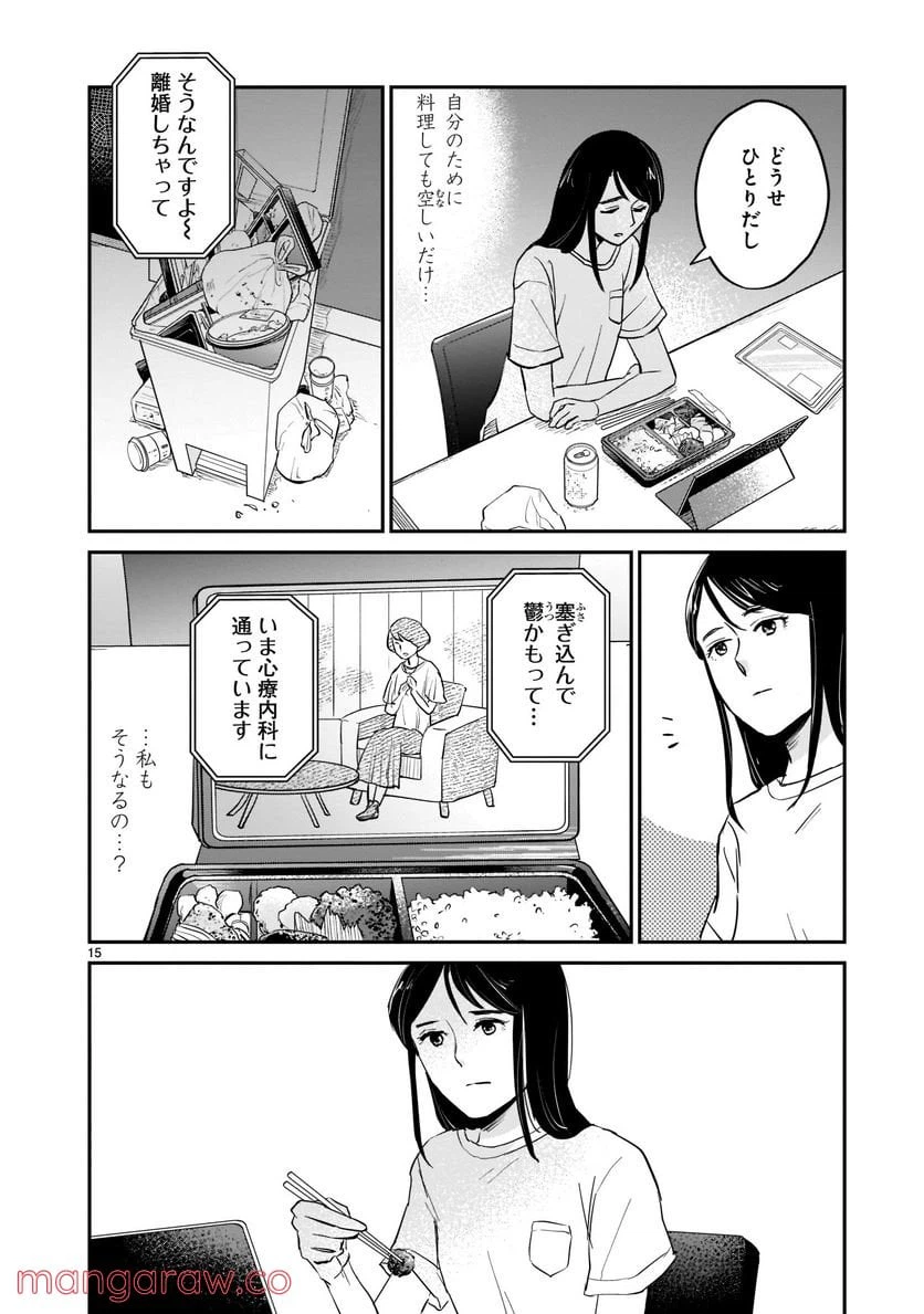 ページ 15 — 第3話