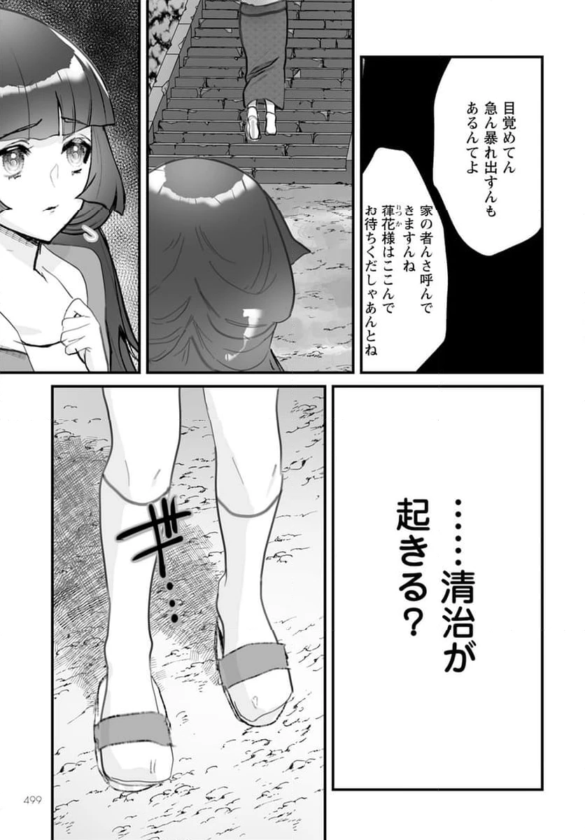 ページ 25 — 第14話