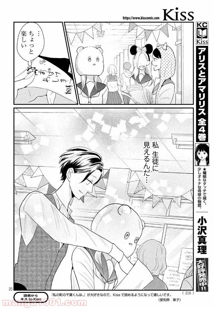 ページ 3 — 第21.2話